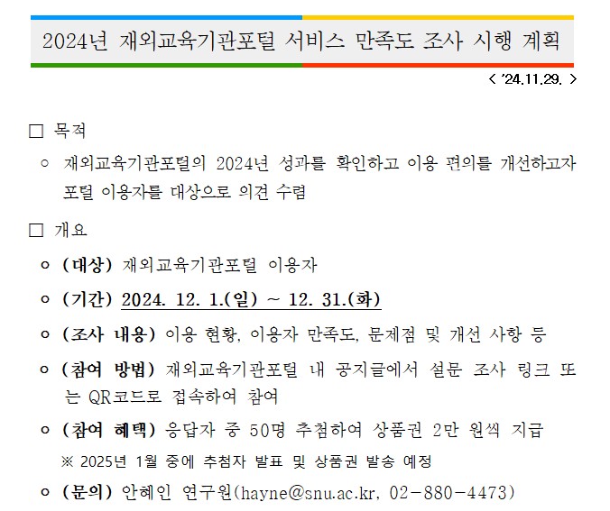 재외교육기관포털 서비스 만족도조사.jpg